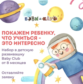 Развивашки в Baby Club на Радостовца 333А, 1, Бостандыкский район